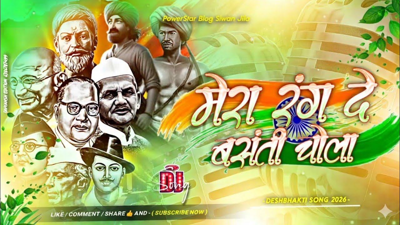 mera rang de basanti chola dj remix | 26 january special dj song | desh bhakti dj song | edm mix