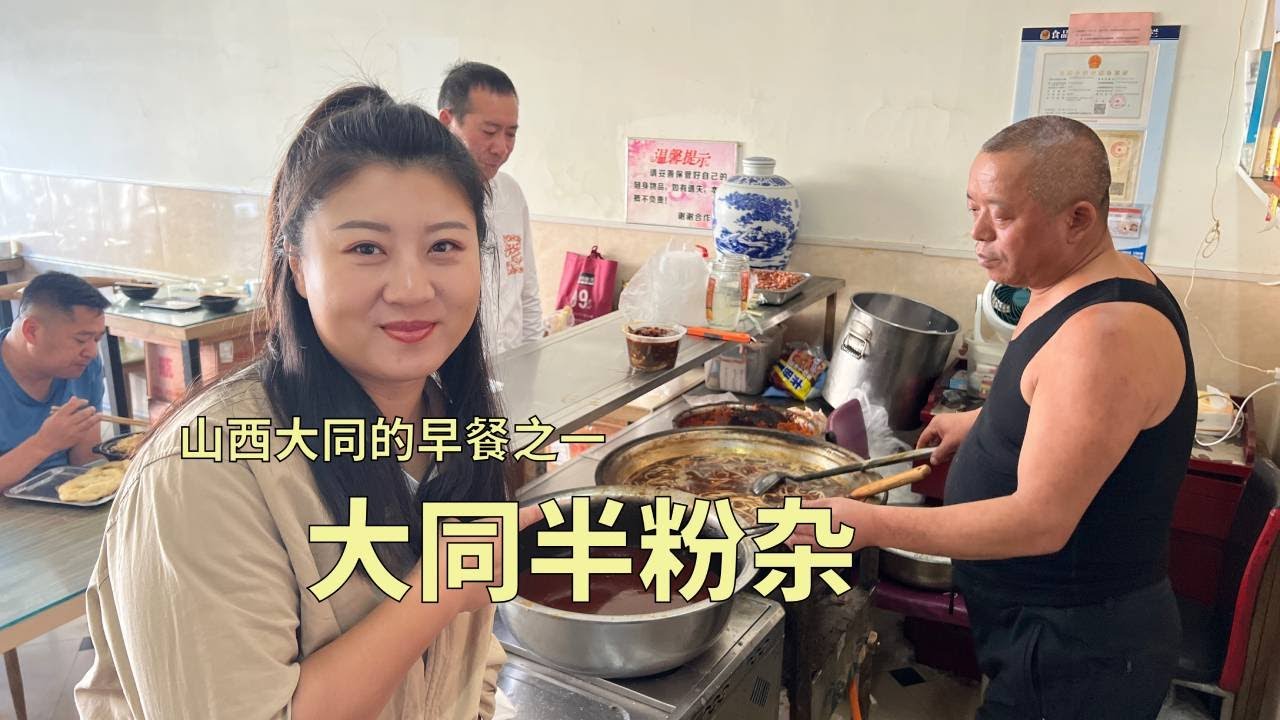 【寻尝姐妹】山西大同早餐半粉杂，土豆粉配羊杂碎没有不辣的，早饭就这么硬核【4K】