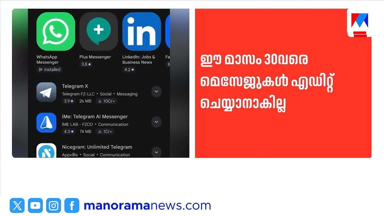 നിരോധനം നീങ്ങി ടെലിഗ്രാം ലഭ്യമായി; ഈ മാസം 30 വരെ മെസേജുകള്&zwj; എഡിറ്റ് ചെയ്യാനാകില്ല | Telegram Ban