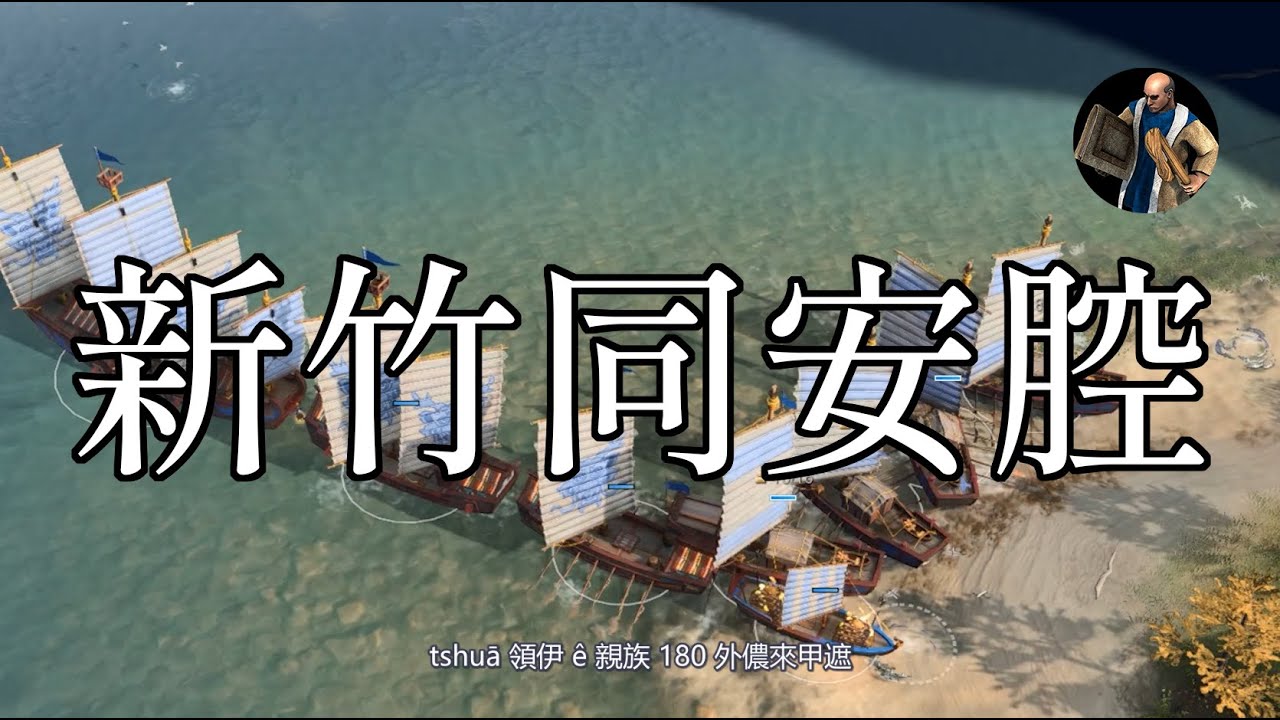 【Fumi】新竹市台語口音介紹；台文「都、着、就、著」四字的區分
