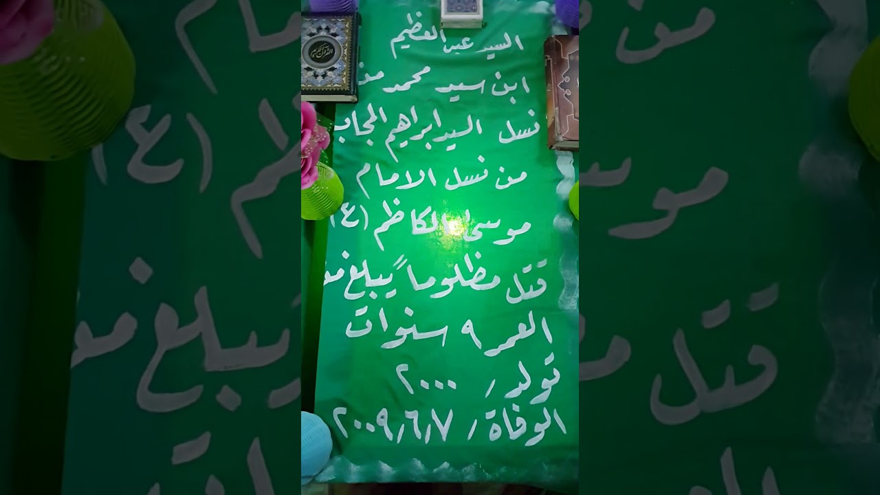 مقام سيد هاشم الموسوي