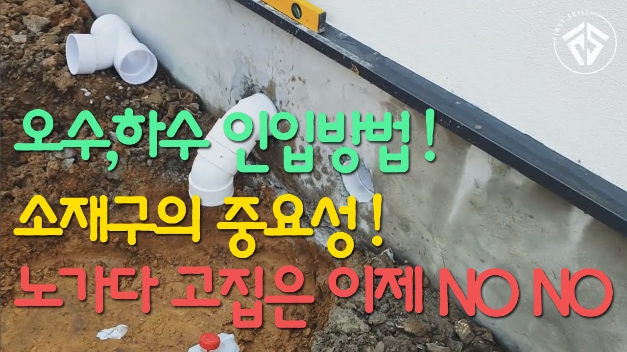 [마당배관공사 및 정화조오수받이 시관로연결 -2편-] #퍼스트스킬,#퍼스트하우스h,#망치잡은사나이