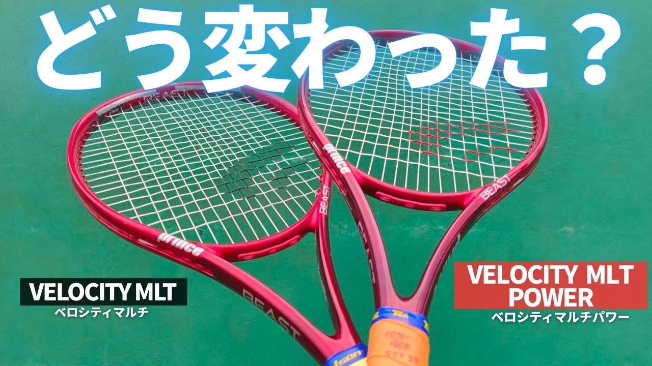 【打ち比べ】ヘッド・ベロシティマルチパワーってどんなナイロンストリングなのか正直インプレ！HEAD VELOCITY MLT POWER