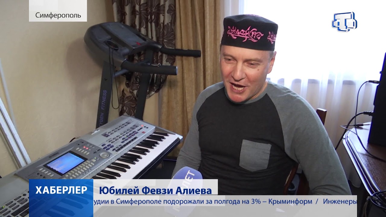 Юбилей Февзи Алиева