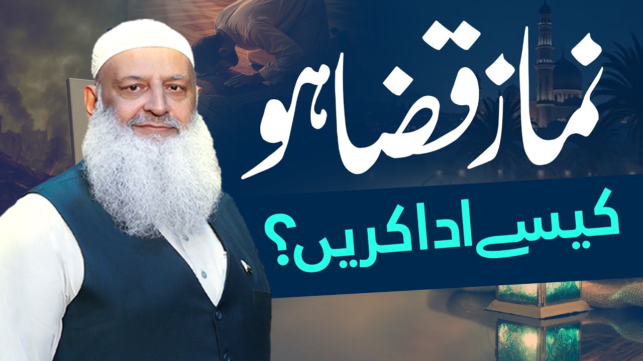 Namaz qaza ho to kaise adaigi karein ?
