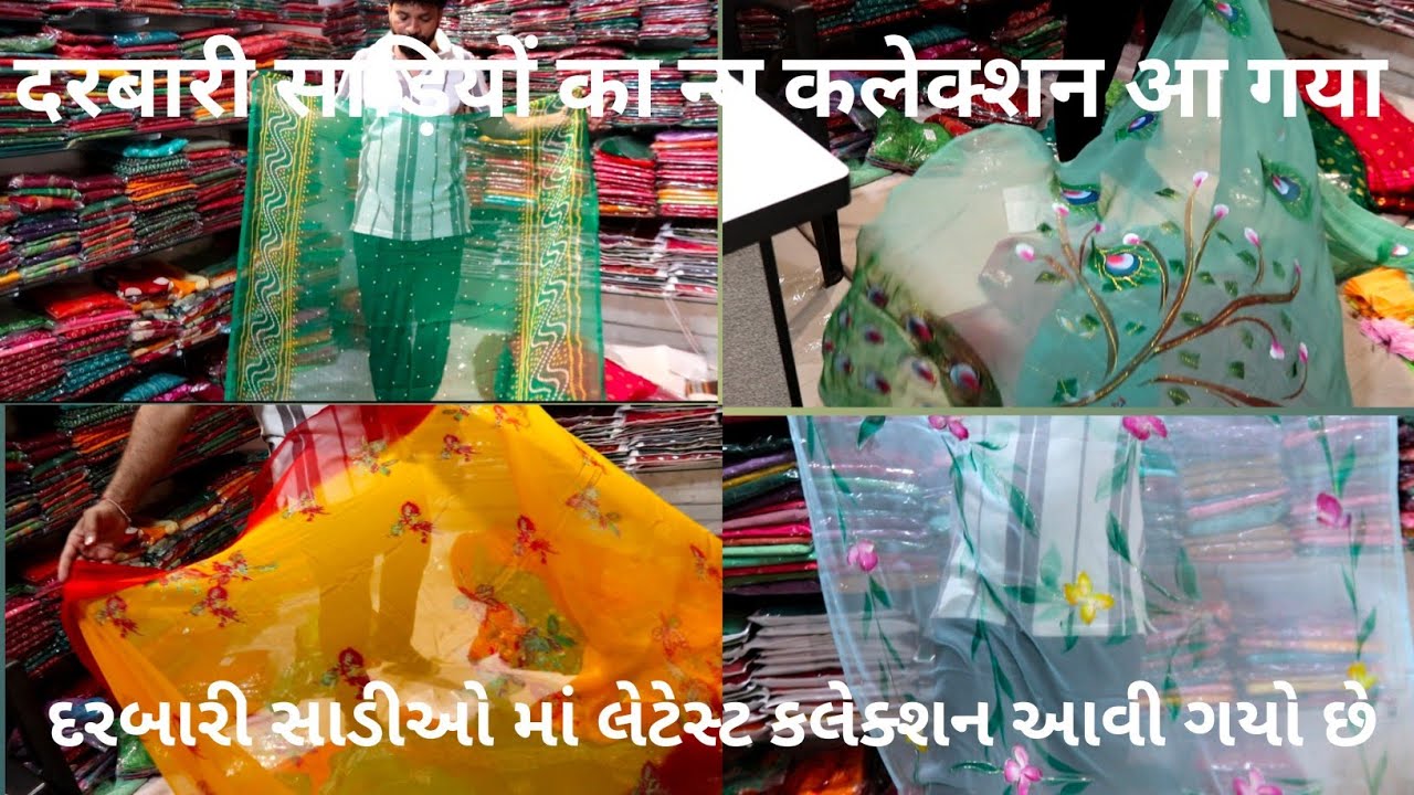 Darbari Saree Wholesale Surat | दरबारी साड़ी सूरत 