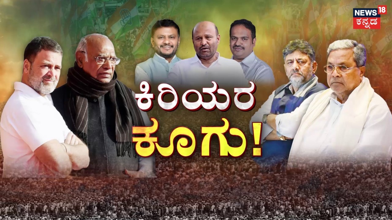 Karnataka Cabinet Reshuffle Row | CM Siddaramaiah | ಕಾಂಗ್ರೆಸ್‌ನಲ್ಲಿ ಸಂಚಲನ ಮೂಡಿಸಿರುವ ಹೊಸ ಶಾಸಕರ ಪತ್ರ!