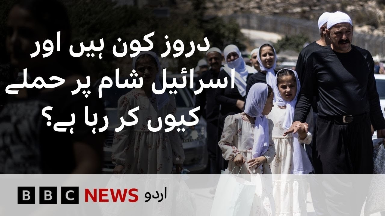 Who are Druze in Syria and why is Israel getting involved? - BBC URDU