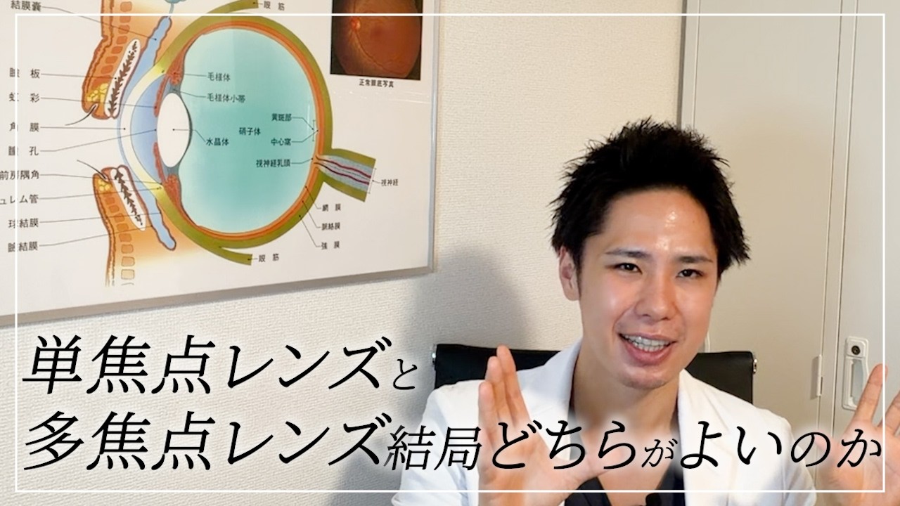単焦点レンズと多焦点レンズ結局どちらがよいのか