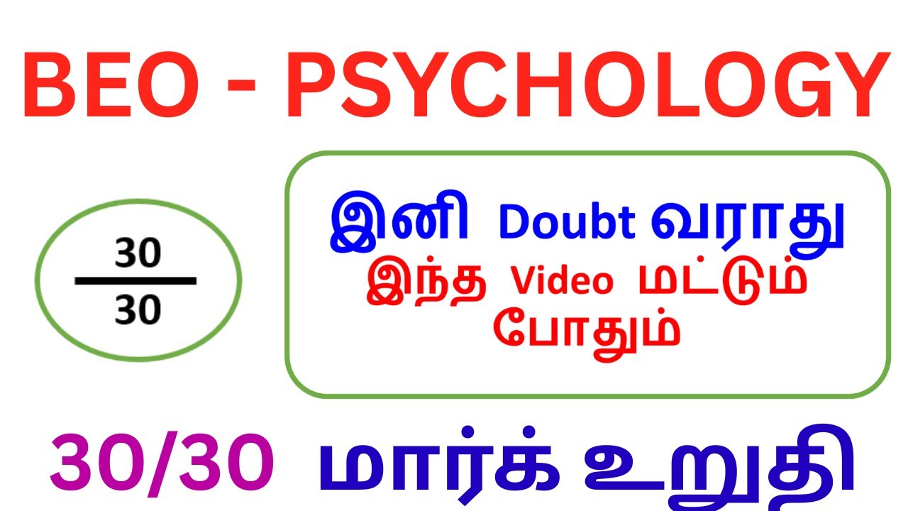 BEO EXAM | PSYCHOLOGY CLASS | PYQ ANALYSIS |