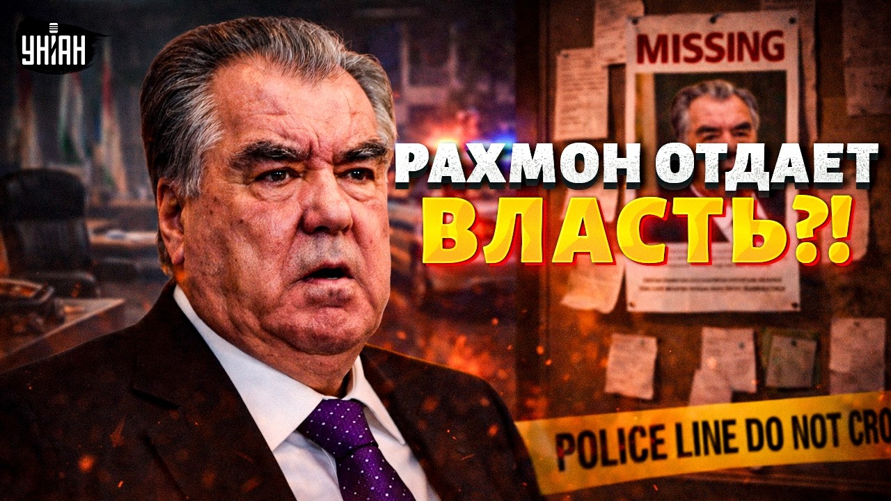 Экстренно! В Таджикистане ПРОПАЛ президент Рахмон: вот, куда делся ДРУЖОК Путина. Подробности