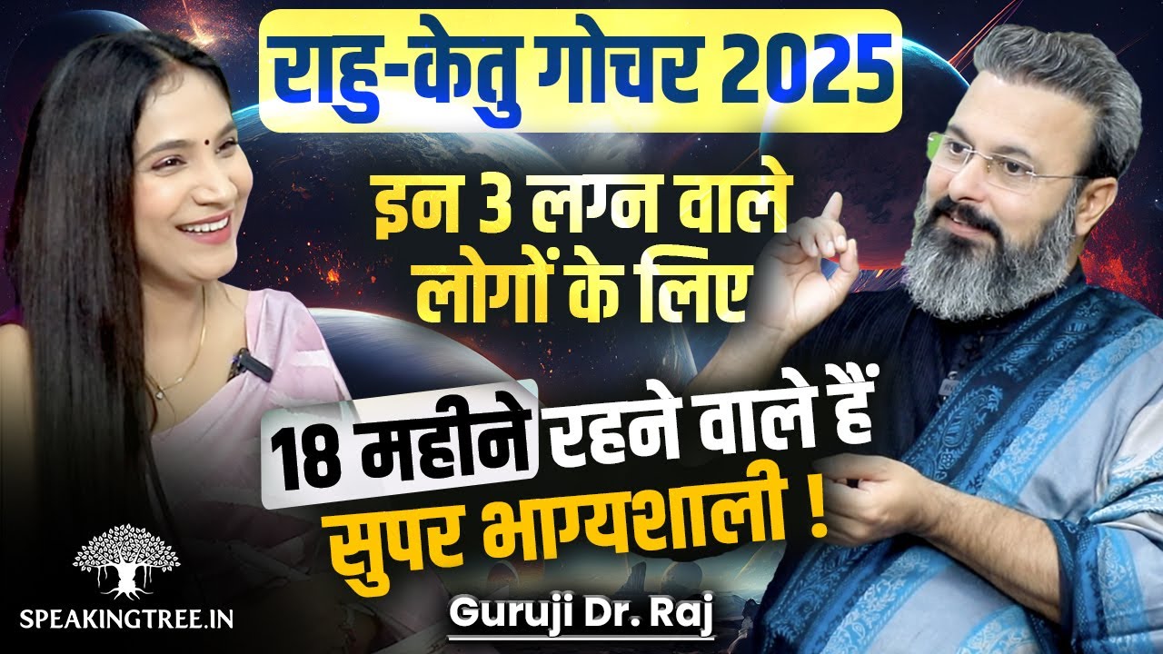 Rahu-Ketu Transit Effect On 12 Lagna । Luck, Job Change & Money Gain (Aries-Pisces) । Guruji Dr Raj