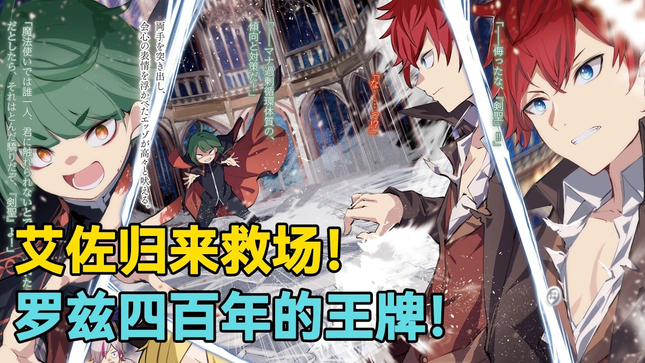 【Re0第七季阿尔篇35】9月最新剧情完结！阿尔篇进入最终决战！