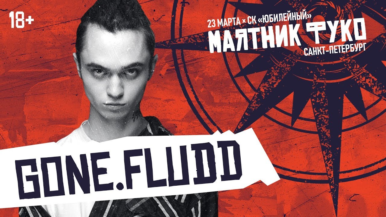 GONE.Fludd — Кубик льда, Как делишки, Мамбл и другие треки | LIVE «Маятник Фукоз 23.03.19