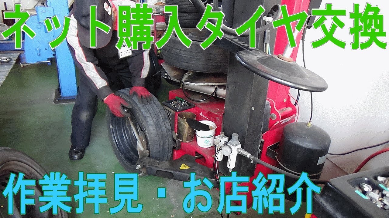 【タイヤ交換】ネットで直送・お勧めな「車検屋」さんのご紹介（フィット３用タイヤ交換編）