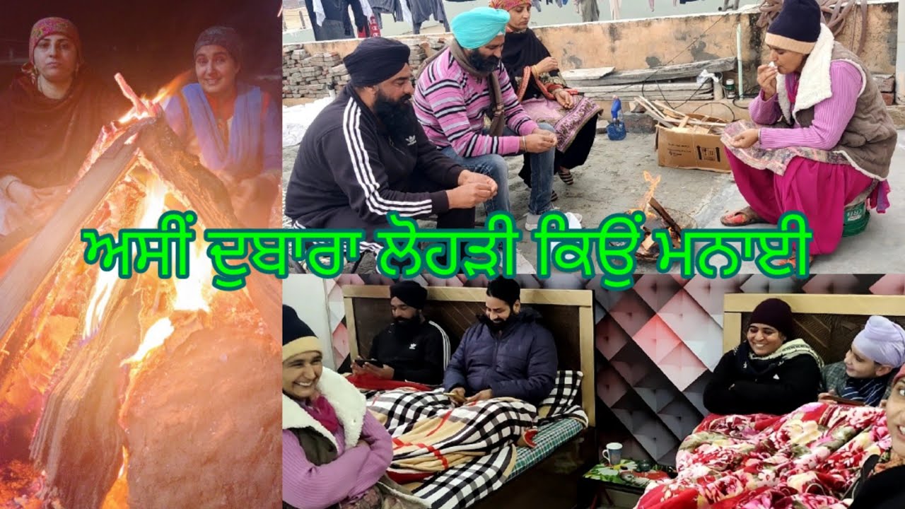 ਐਨੀ ਠੰਡ ਚ 🥶 ਚੱਲੋ ਦੁਬਾਰਾ ਲੋਹੜੀ 🔥 ਮਨਾਈਏ ☺️by punjabi home cooking ll