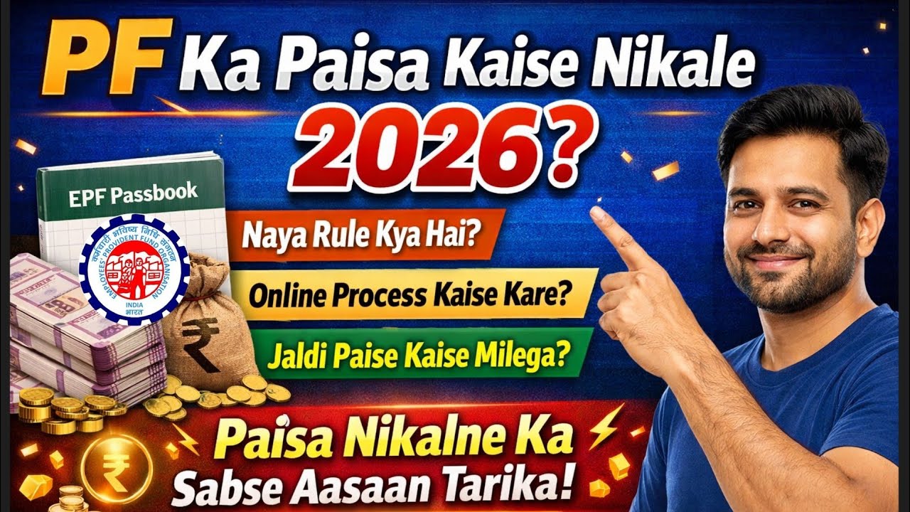 PF Ka Paisa Kaise Nikale 2026 🔥 | EPFO New Rules | Online PF Withdrawal Full Process