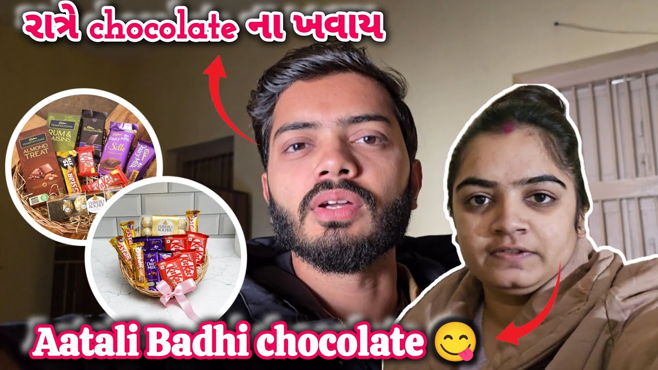  આટલી બધી chocolate કોણ લાવ્યું?😋🤔| Vlogs 23|Gujarati Family Vlog|