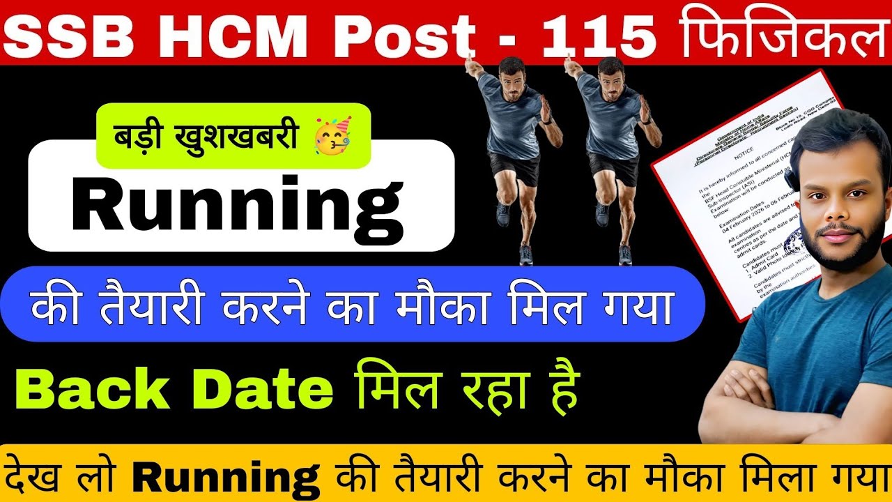 बड़ी खुशखबरी 🥳💐 !! SSB HCM Physical Back Date मिल रहा है !! #ssb #ssbhcm #ssbhcmphysical 