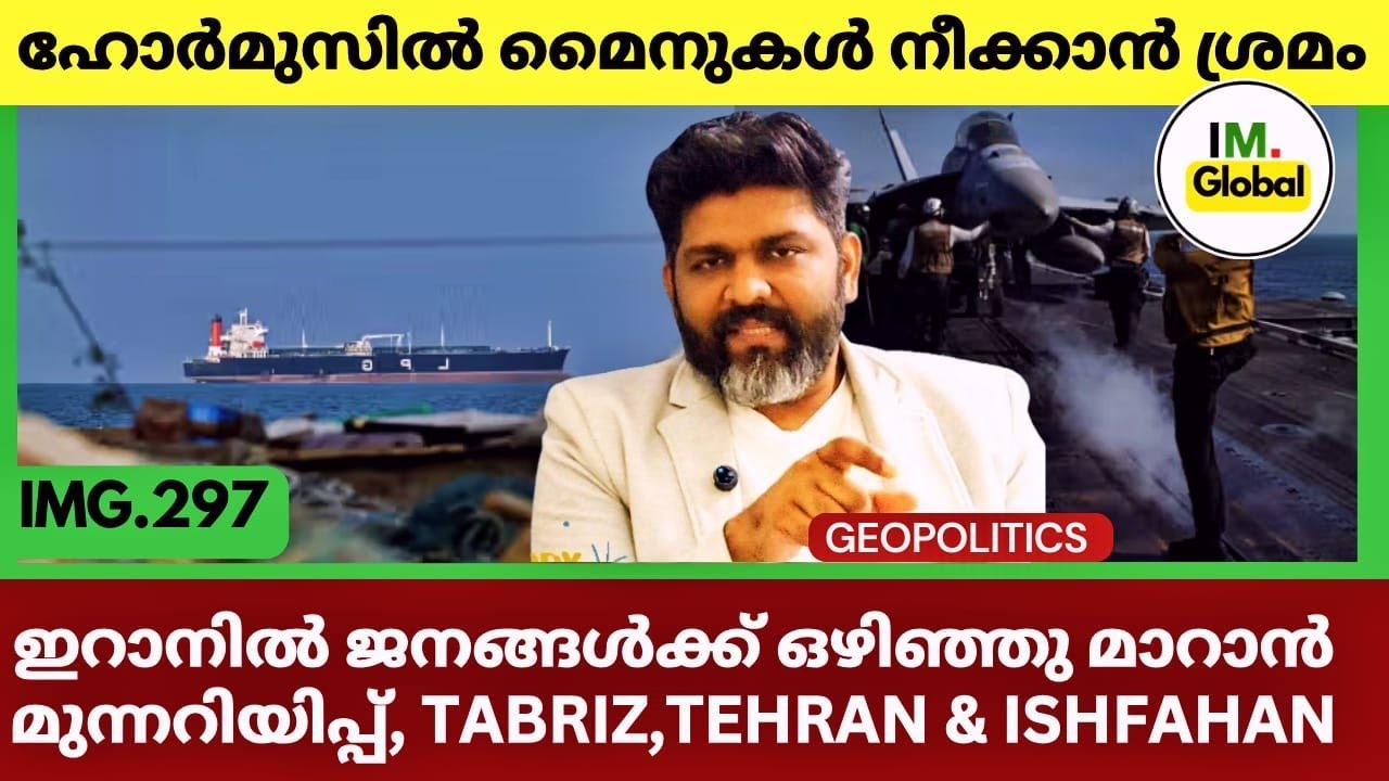 വീണ്ടും ഇറാനിൽ Evacuation Notice ഇസ്രായേൽ | ഹോർമുസിൽ അമേരിക്ക | Geopolitics