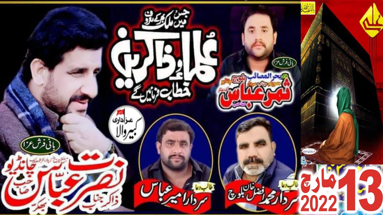 Live Majlis 13 March 2022 Imam Bargah Jager Ali Akbar Basti Chandio Mulaan Wali Bhakar