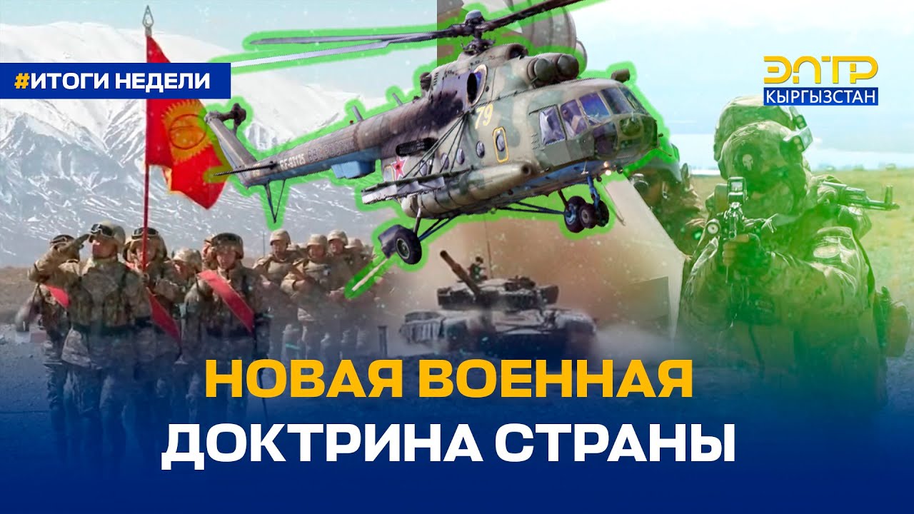 НОВАЯ ВОЕННАЯ ДОКТРИНА СТРАНЫ