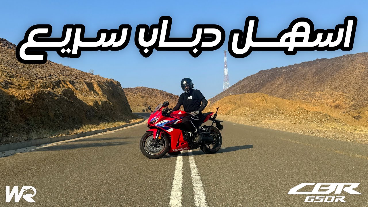 تغطية CBR650r آخر تطور