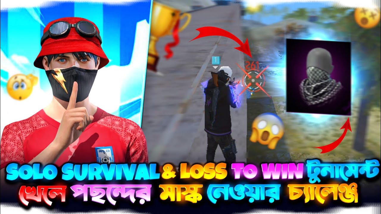  SOLO SURVIVAL এবং LOSS TO WIN টুনামেন্ট খেলে 🎮পছন্দের মাস্ক নেওয়ার চ্যালেঞ্জ 🤑