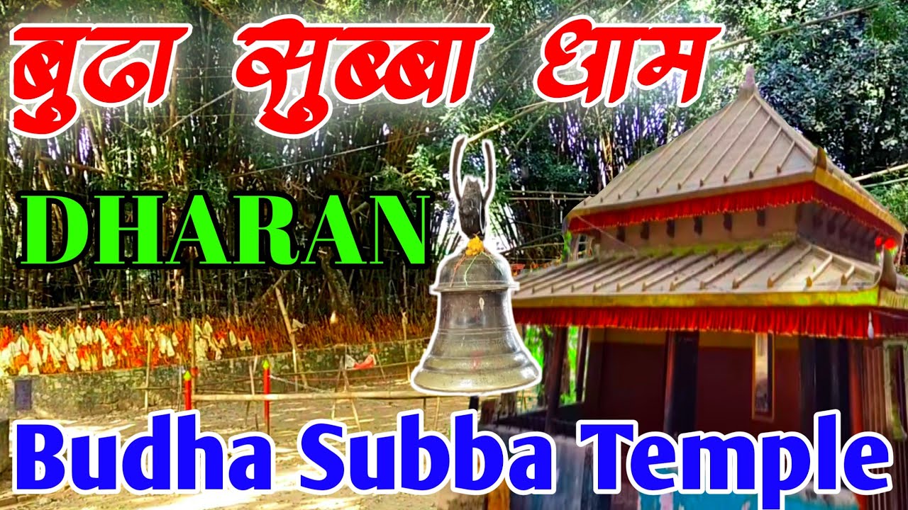 बुढासुब्बा मन्दिर धरान || Budha Subba Temple Dharan || Budha Subba Mandir ||  Knk Advise