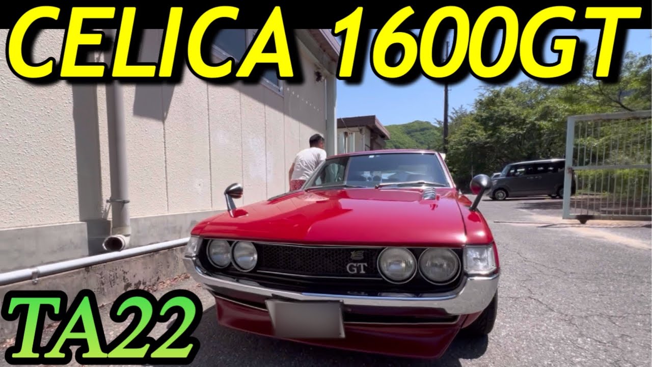 TOYOTA CELICA 1600GT｢だるまセリカ｣TA22