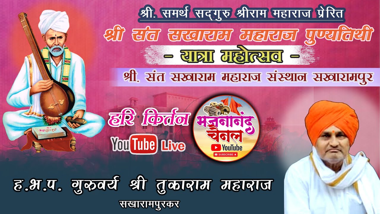 🔴Live :  ह.भ.प. श्री गुरुवर्य तुकाराम महाराज सखारामपुरकर