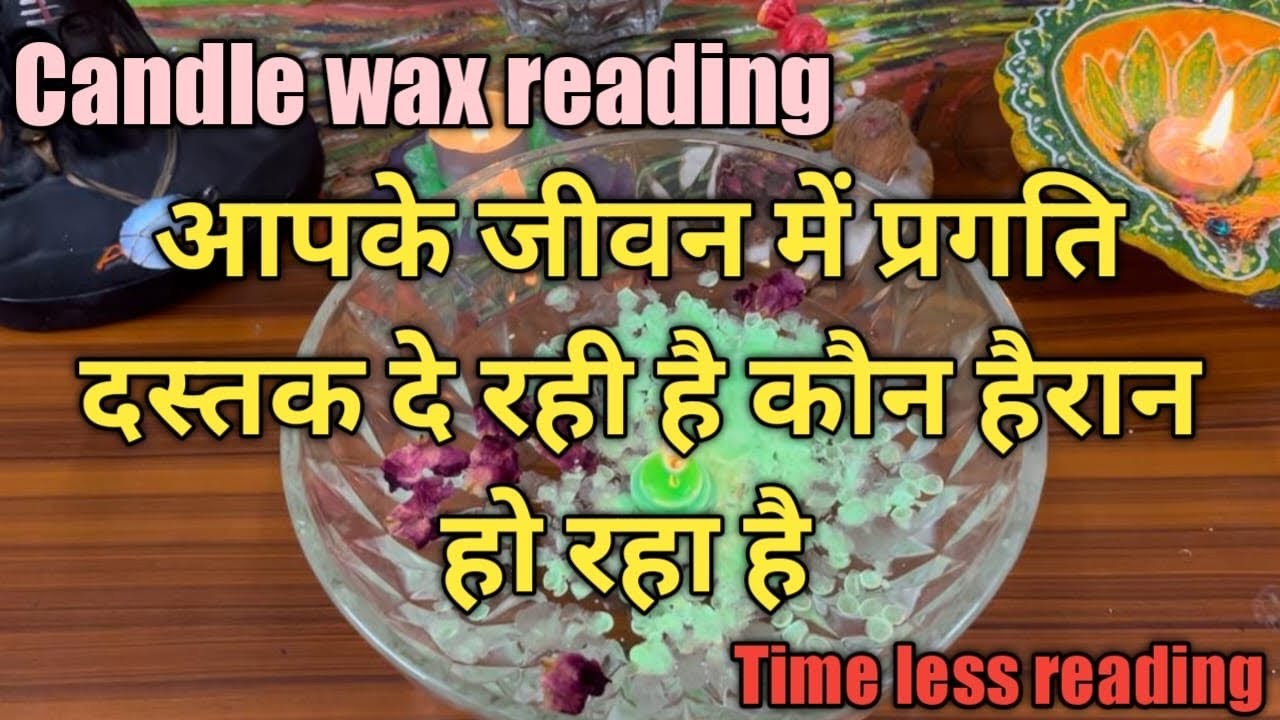 Candle wax reading आपके जीवन में प्रगति दस्तक दे रही हैं कौन हैरान हो रहा है by sarla ❤️🔱🕉️