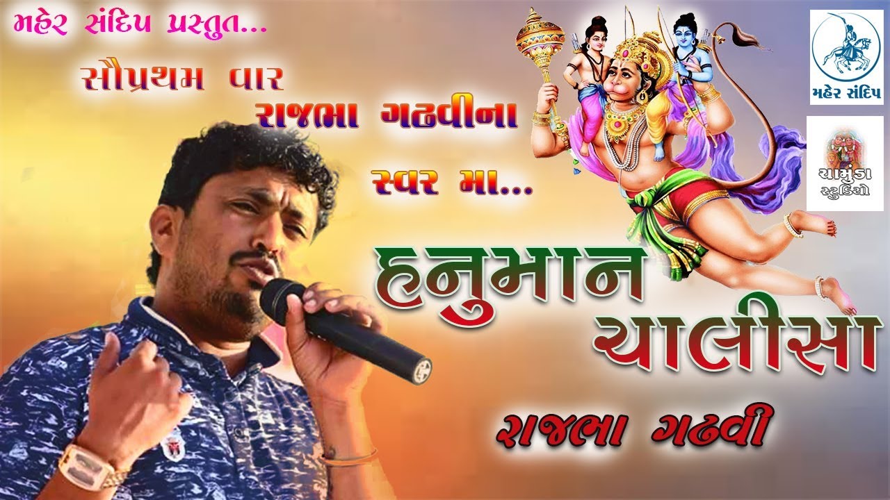 RAJBHA GADHVI ||DAYRO-3||હનુમાન ચાલીસા-રાજભા ગઢવી||RANA KANDORNA-2018