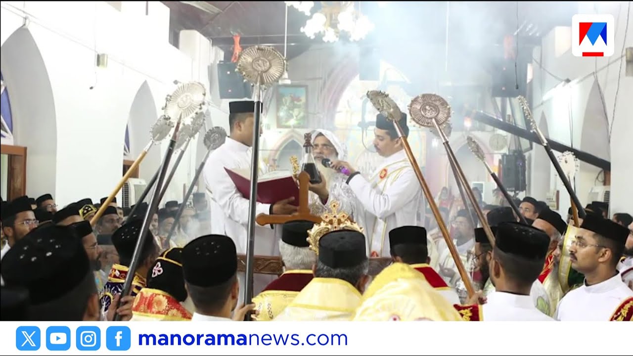 മലങ്കര സഭയില്&zwj;&zwnj; നാളെ മൂറോൻ കൂദാശ; ദേവലോകത്ത് ചരിത്ര നിമിഷം ​| Orthodox Sabha | Holy Mooron