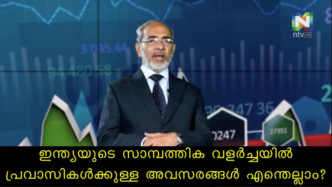 ഇന്ത്യയുടെ സാമ്പത്തിക വളർച്ചയിൽ പ്രവാസികൾക്കുള്ള അവസരങ്ങൾ എന്തെല്ലാം?