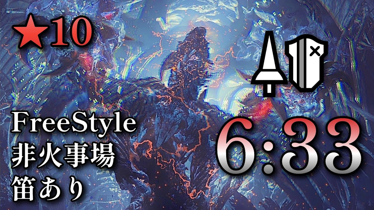 ★10 ゾ・シア ランス ソロ 6:33/Zoh Shia Lance Solo【MHWilds PS5Pro】天人達のエルピス/Hope of the Ancients