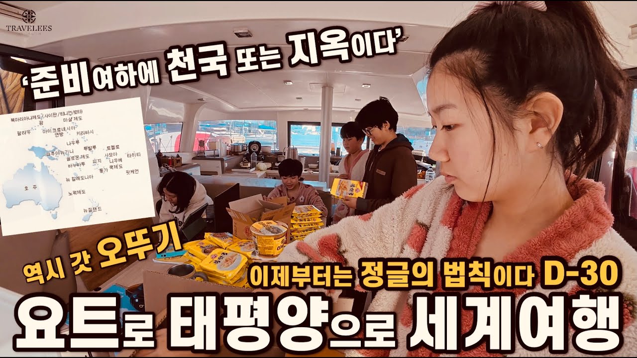 북마리아나 제도, 미크로네시아, 호주, 뉴질랜드로 두번째 요트 세계일주 준비 이야기ㅣ갓뚜기에서 보내 온 선물ㅣ두번째 여행은 정글의 법칙이다 🇰🇷 요트타고 가족 세계일주 #175