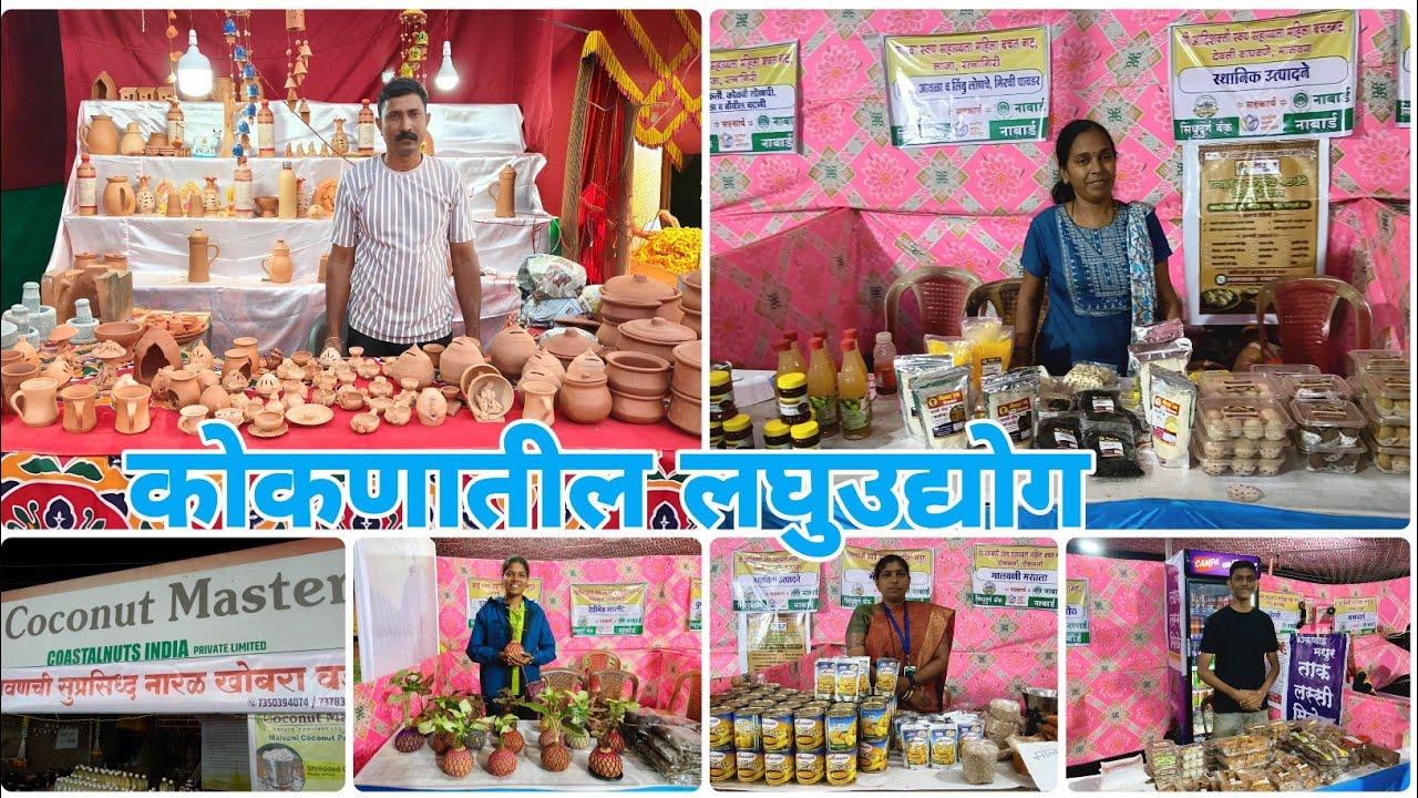 🙏👌आंगणेवाडी जत्रेतील लघुउद्योग व माहिती | kokan udyog | Small scale industry