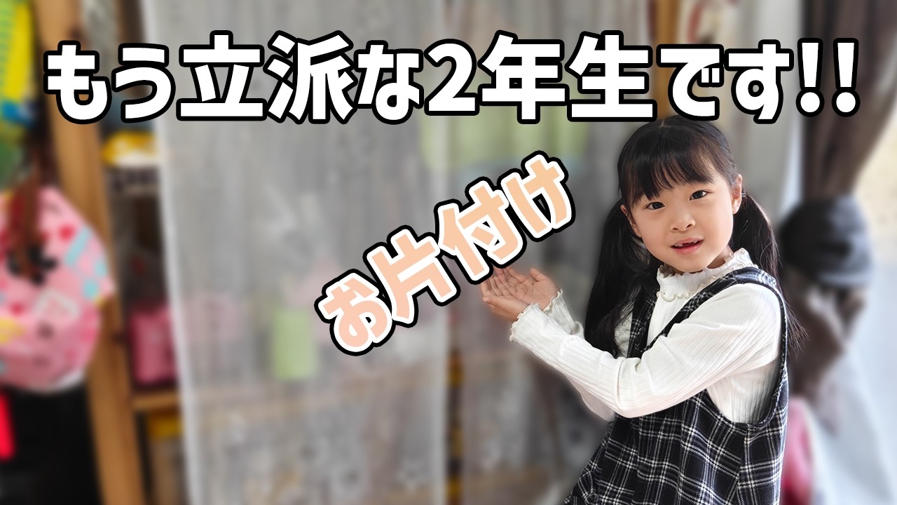 【ルーティン】もうすぐ2年生！妹のデスクお掃除で発掘された入学式の宝物。ママと一緒にスッキリ！