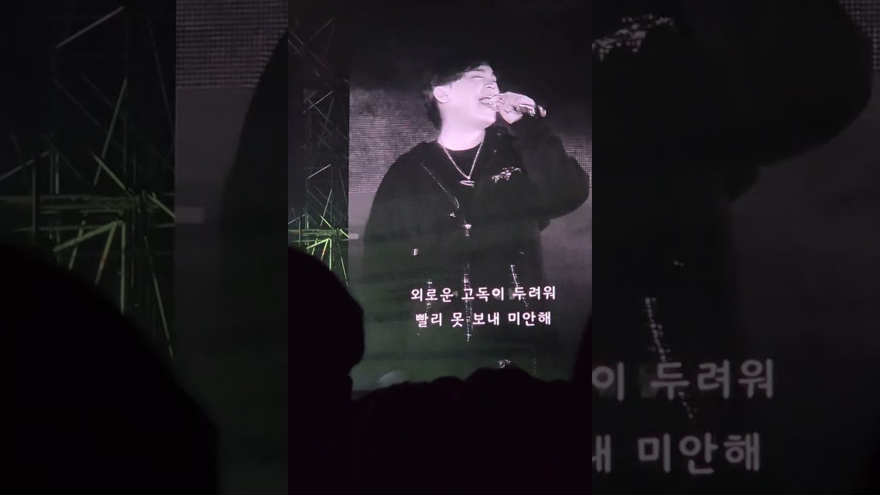 엠씨더맥스 (M.C The Max) - 잠시만 안녕 [251231 2025 겨울나기 콘서트 - 서울 1차]