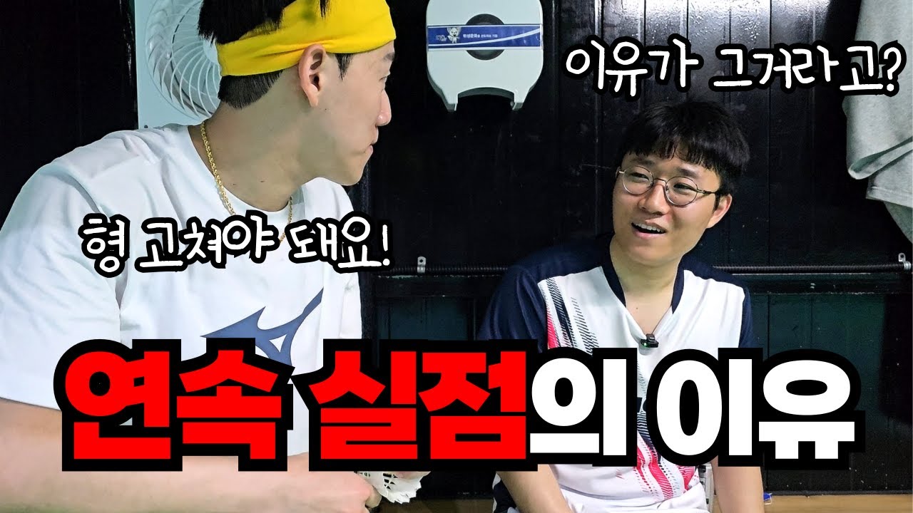 [SUB] 변두리콕이 연속 실점이 많은 이유 ㅣ The reason why I lose consecutive points