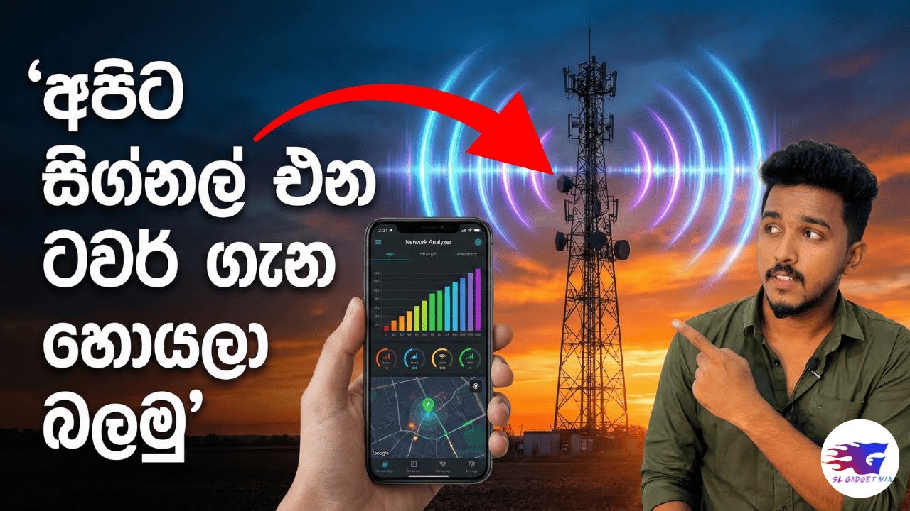 අපිට සිග්නල් එන ටවර් ගැන හොයලා බලමු | Cell towers