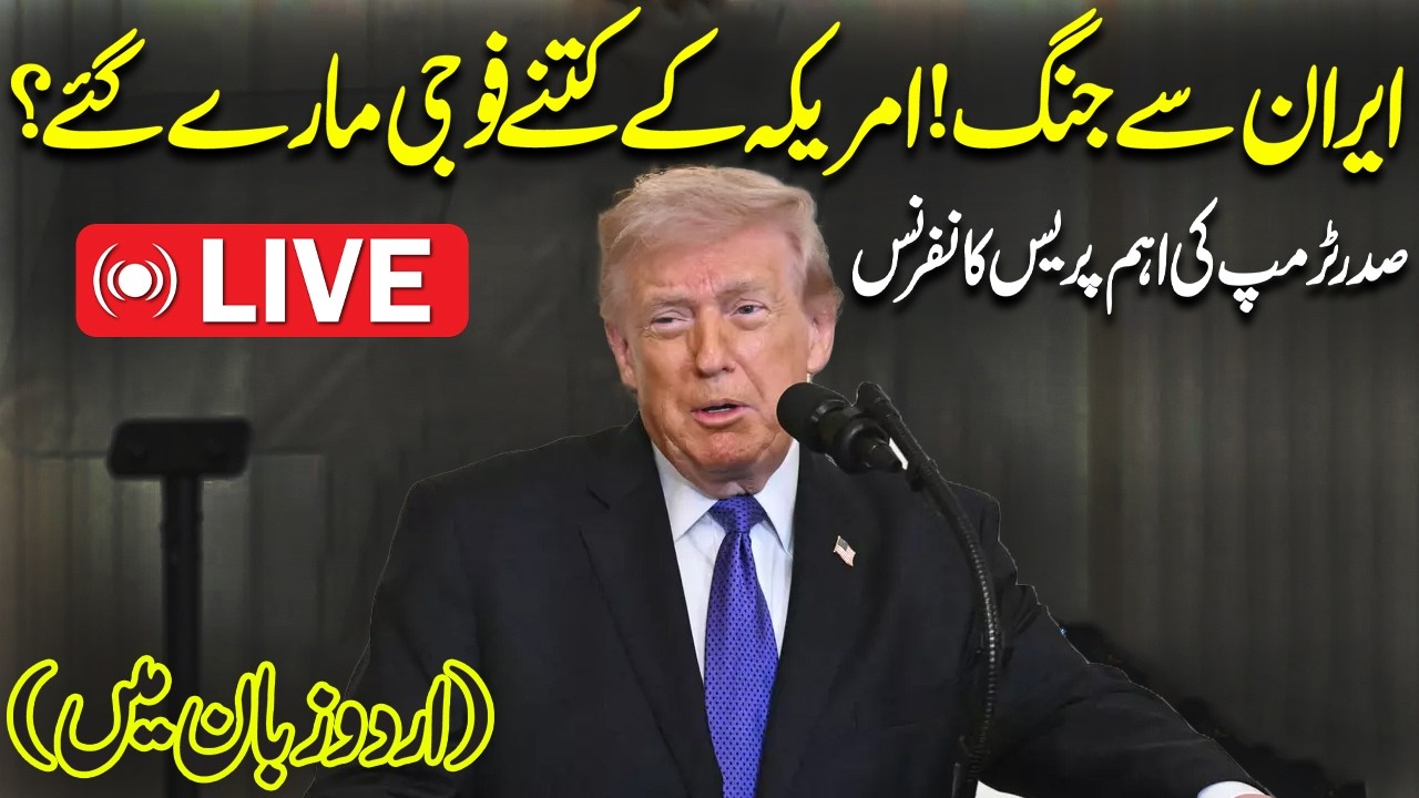 🔴LIVE | Iran, USA War: How Many American Soldiers Killed?| Trump’s Major Press Conference (Urdu Dub)