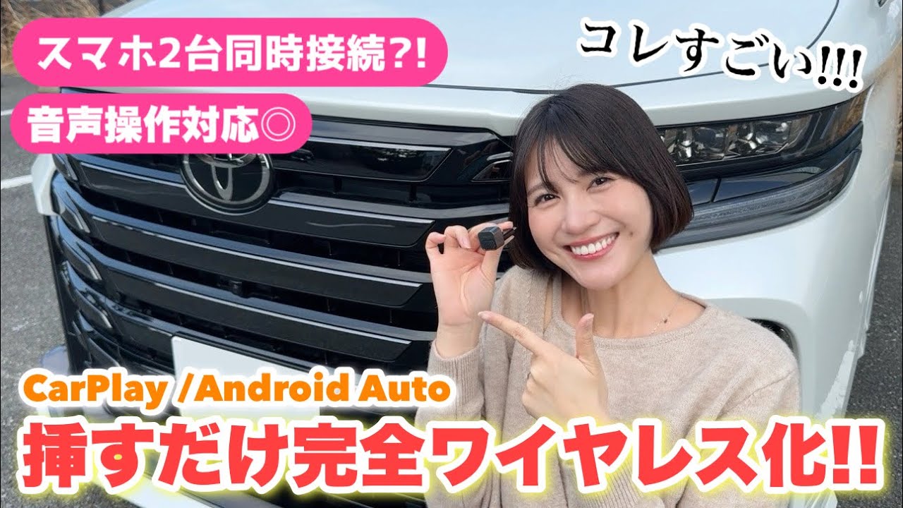 【1万円以下でケーブルレス化】愛車に最新の画期的アイテム取り付け！無線CarPlay / Androidautoにしたい必見！【オットキャスト mini core 】【車好き 】