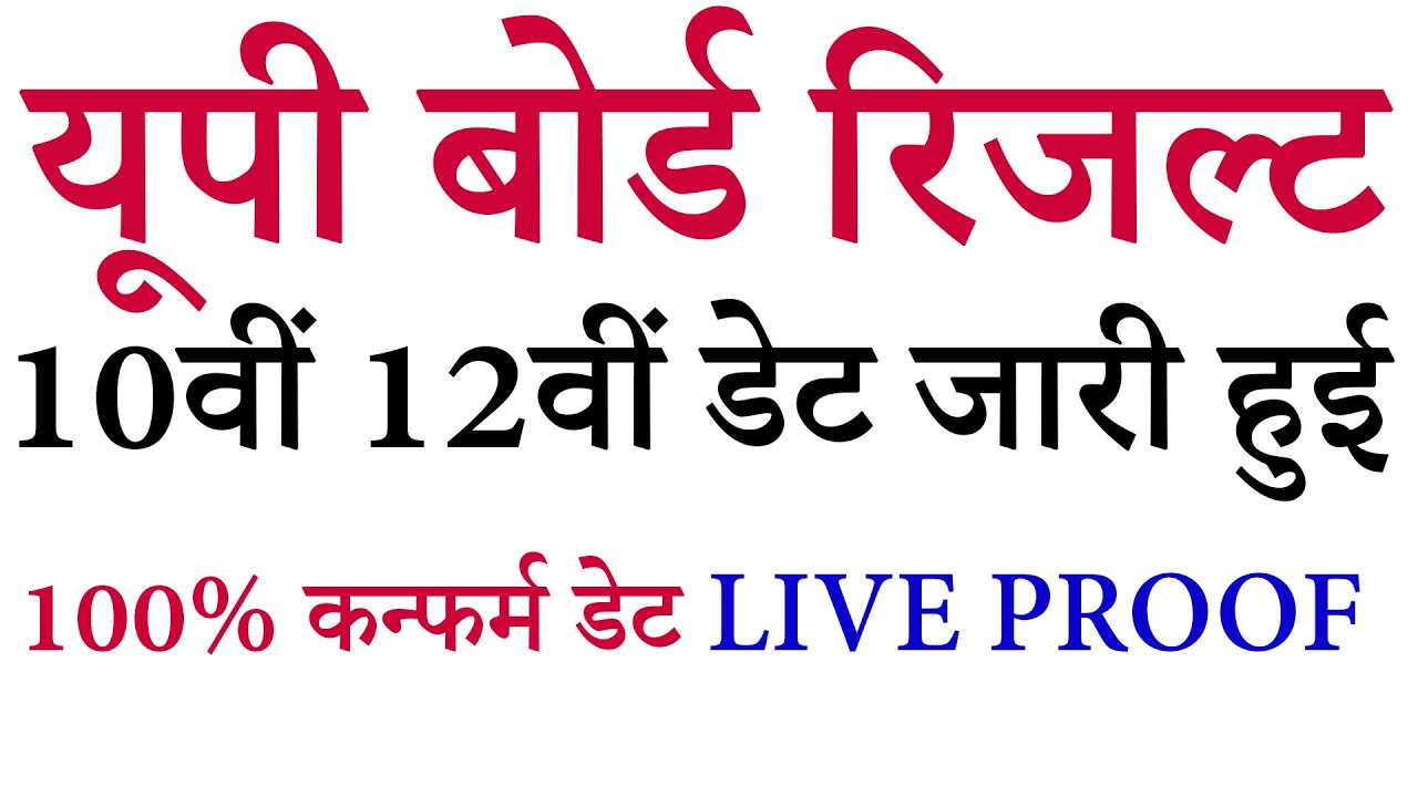 upmsp result 2023 | 10th 12th Result इस तिथि को जारी होंगे | UP Board Result 2023 , Result kab aayeg