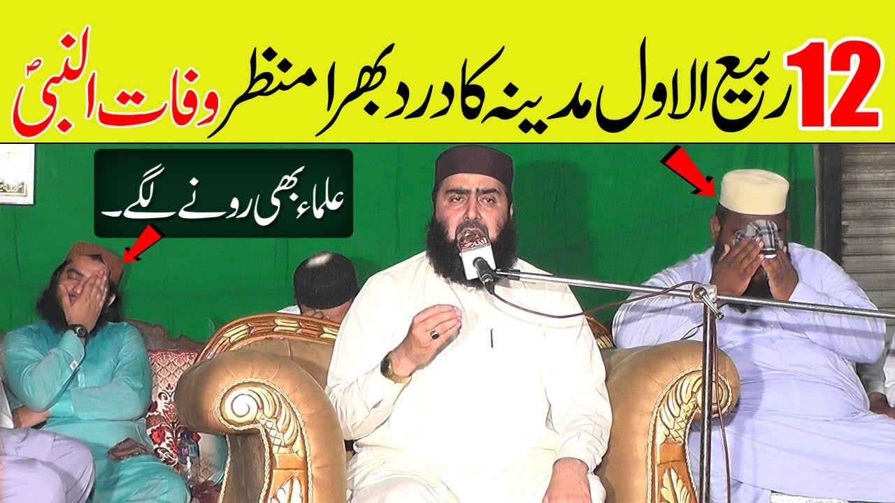 Wafat Un Nabi Saw Emotional Bayan | Jashan Eid Milad | Qari Yaseen Haider About 12 Rabi Ul Awal