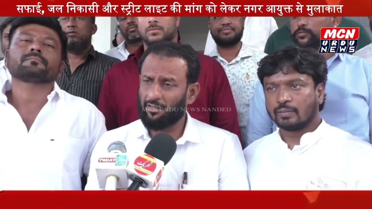 रमज़ान से पहले नांदेड में बुनियादी सुविधाओं को लेकर लोक न्याय विकास आघाड़ी का निवेदन