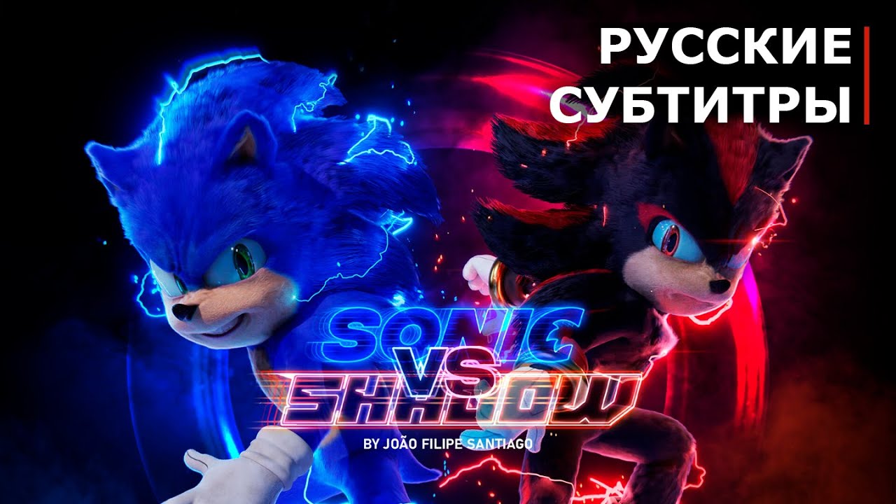 СОНИК ПРОТИВ ШЕДОУ — СРАЖЕНИЕ (2024) (Русские субтитры) | SONIC VS SHADOW - FULL FIGHT