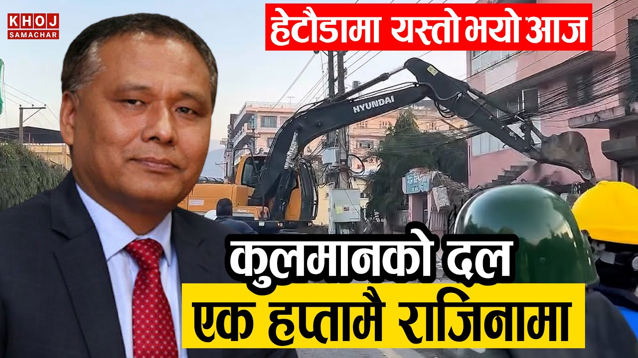 Ujyalo Nepal Falling Apart ? What’s Happening to Kulman  New Party | Hetauda Demolition Truth