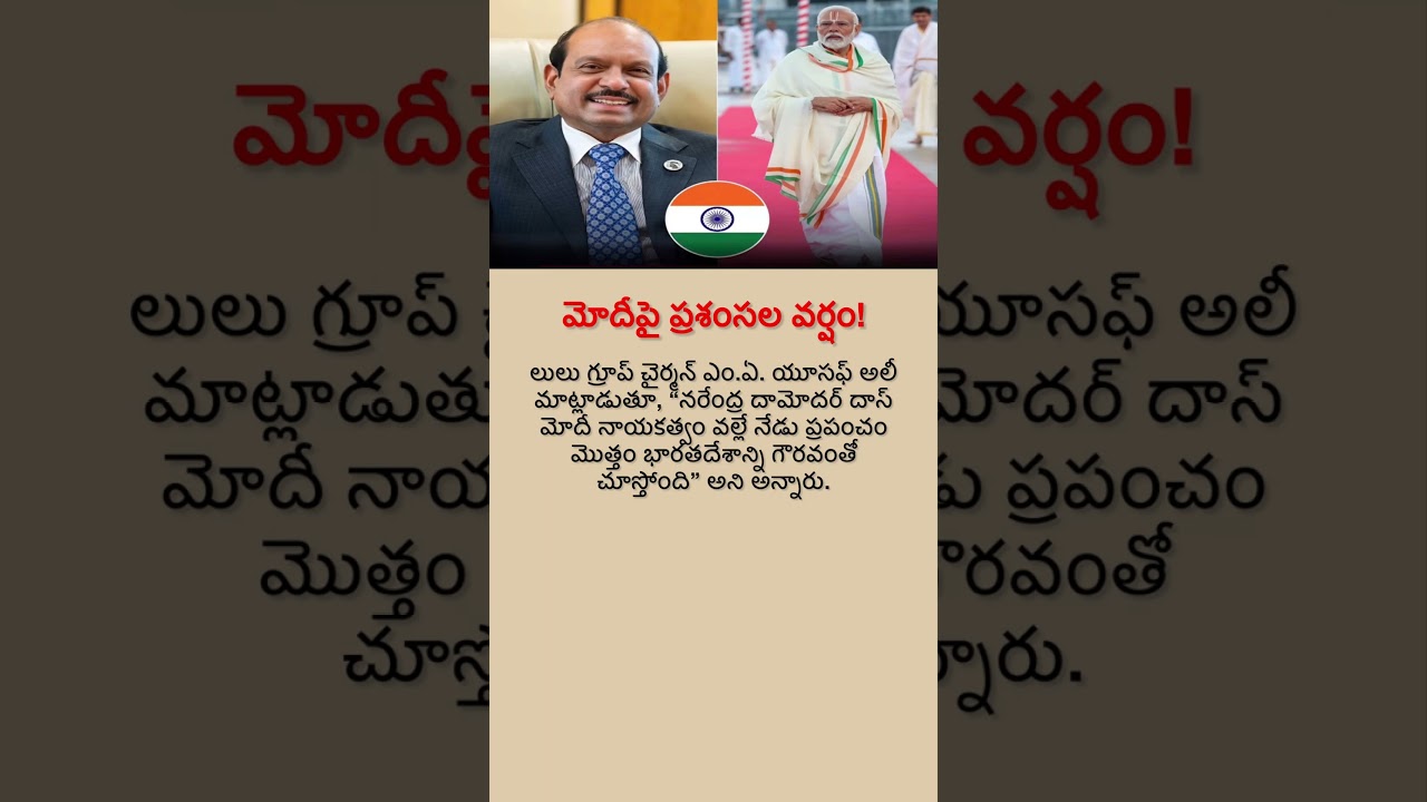 Lulu Chairman Praises PM Modi: &ldquo;The World Respects India Today&rdquo;
